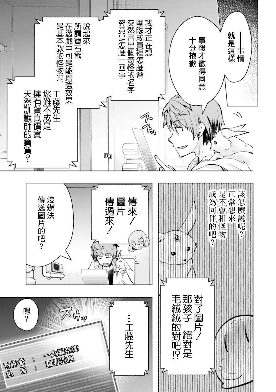 《在充满怪物的世界里为所欲为》漫画最新章节第31话 宝石兽免费下拉式在线观看章节第【9】张图片