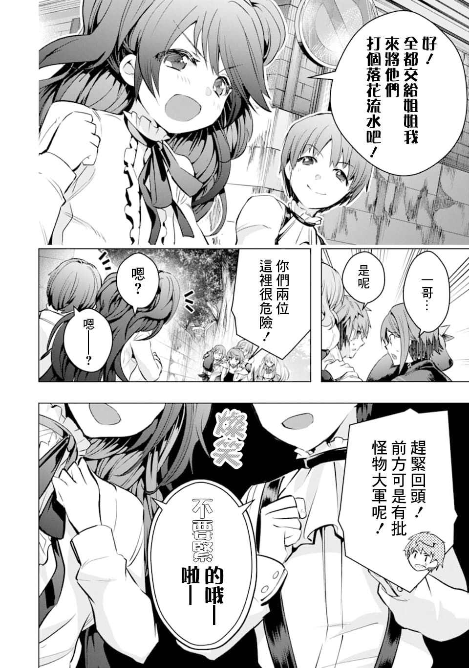 《在充满怪物的世界里为所欲为》漫画最新章节第25话免费下拉式在线观看章节第【2】张图片