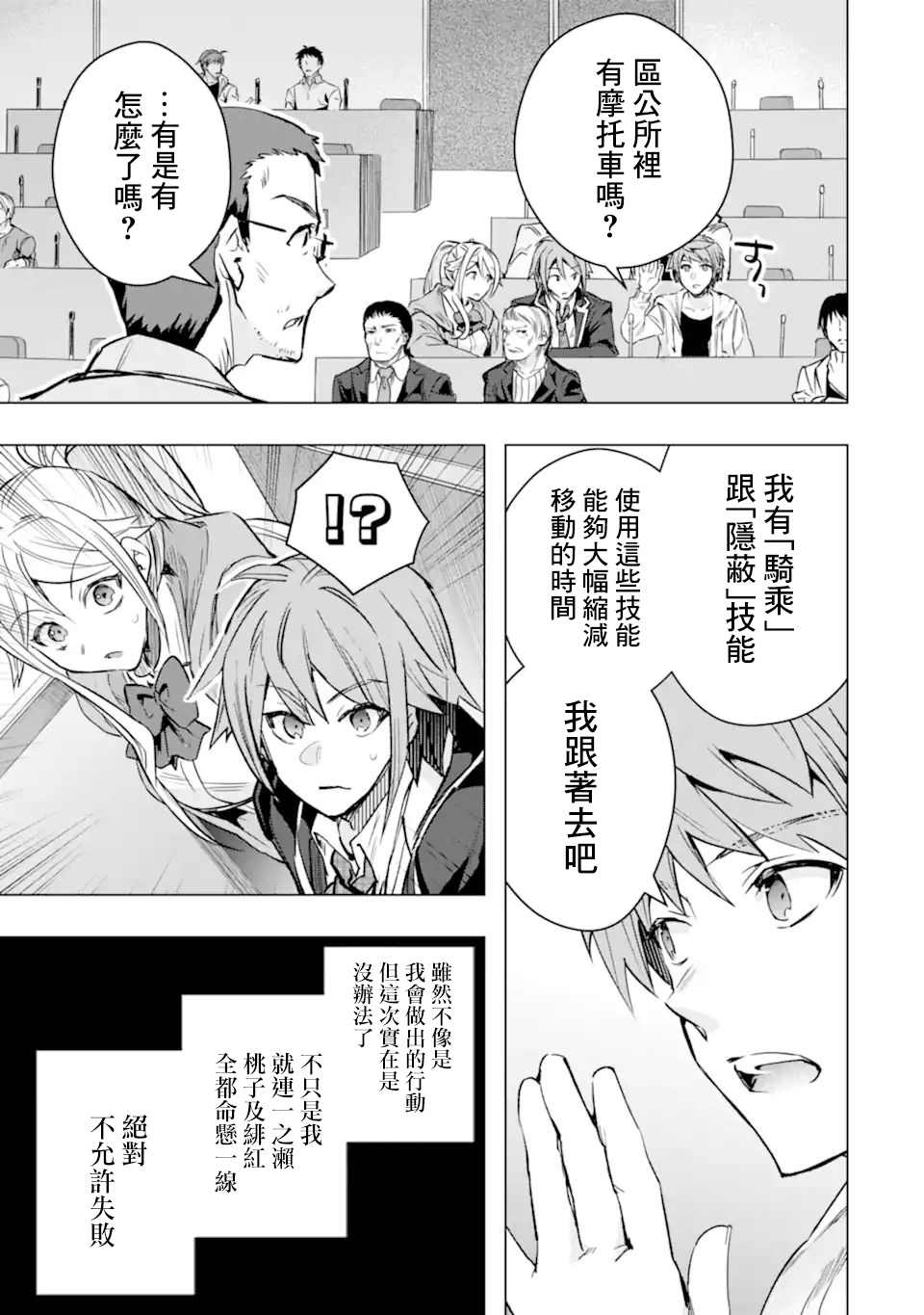 《在充满怪物的世界里为所欲为》漫画最新章节第30话免费下拉式在线观看章节第【36】张图片