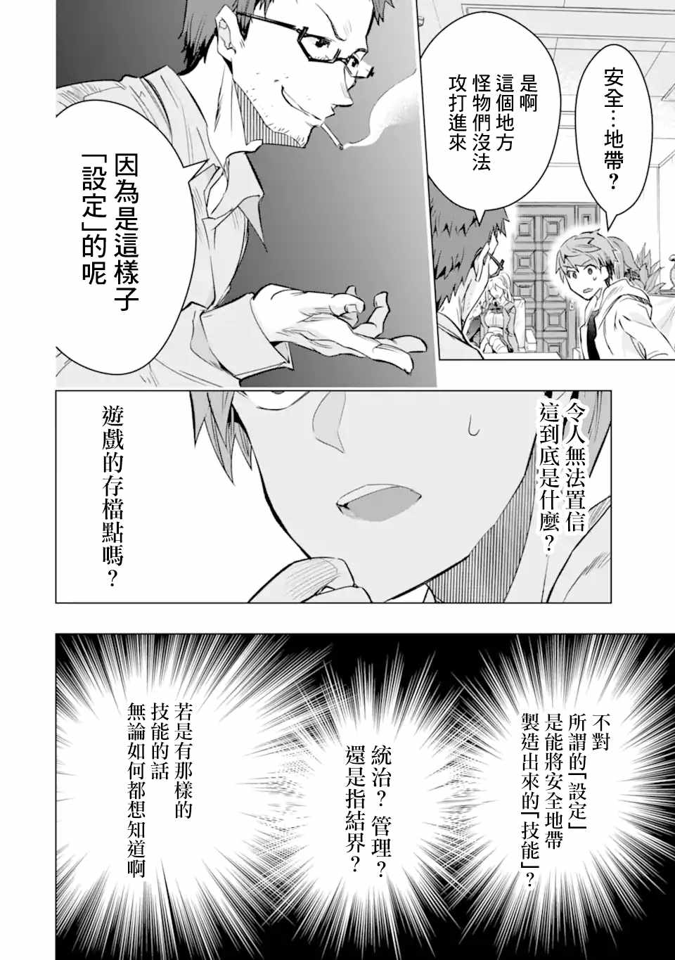 《在充满怪物的世界里为所欲为》漫画最新章节第28话 区公所免费下拉式在线观看章节第【28】张图片