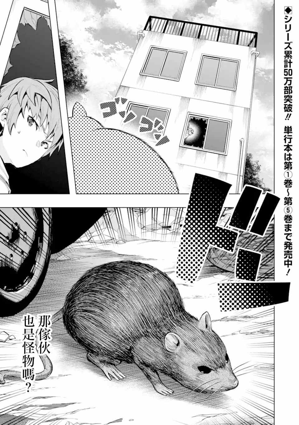 《在充满怪物的世界里为所欲为》漫画最新章节第27话免费下拉式在线观看章节第【1】张图片