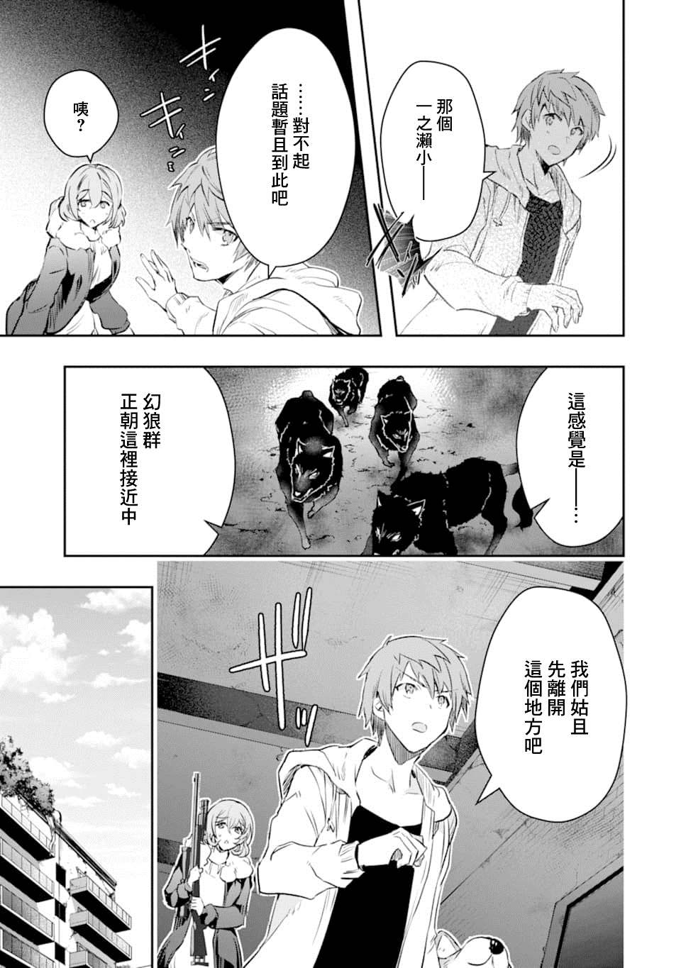 《在充满怪物的世界里为所欲为》漫画最新章节第14话 一之濑 柰津免费下拉式在线观看章节第【22】张图片