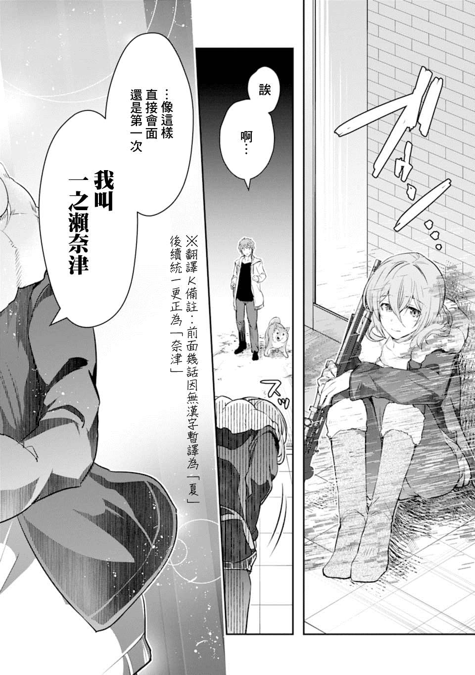 《在充满怪物的世界里为所欲为》漫画最新章节第14话 一之濑 柰津免费下拉式在线观看章节第【3】张图片