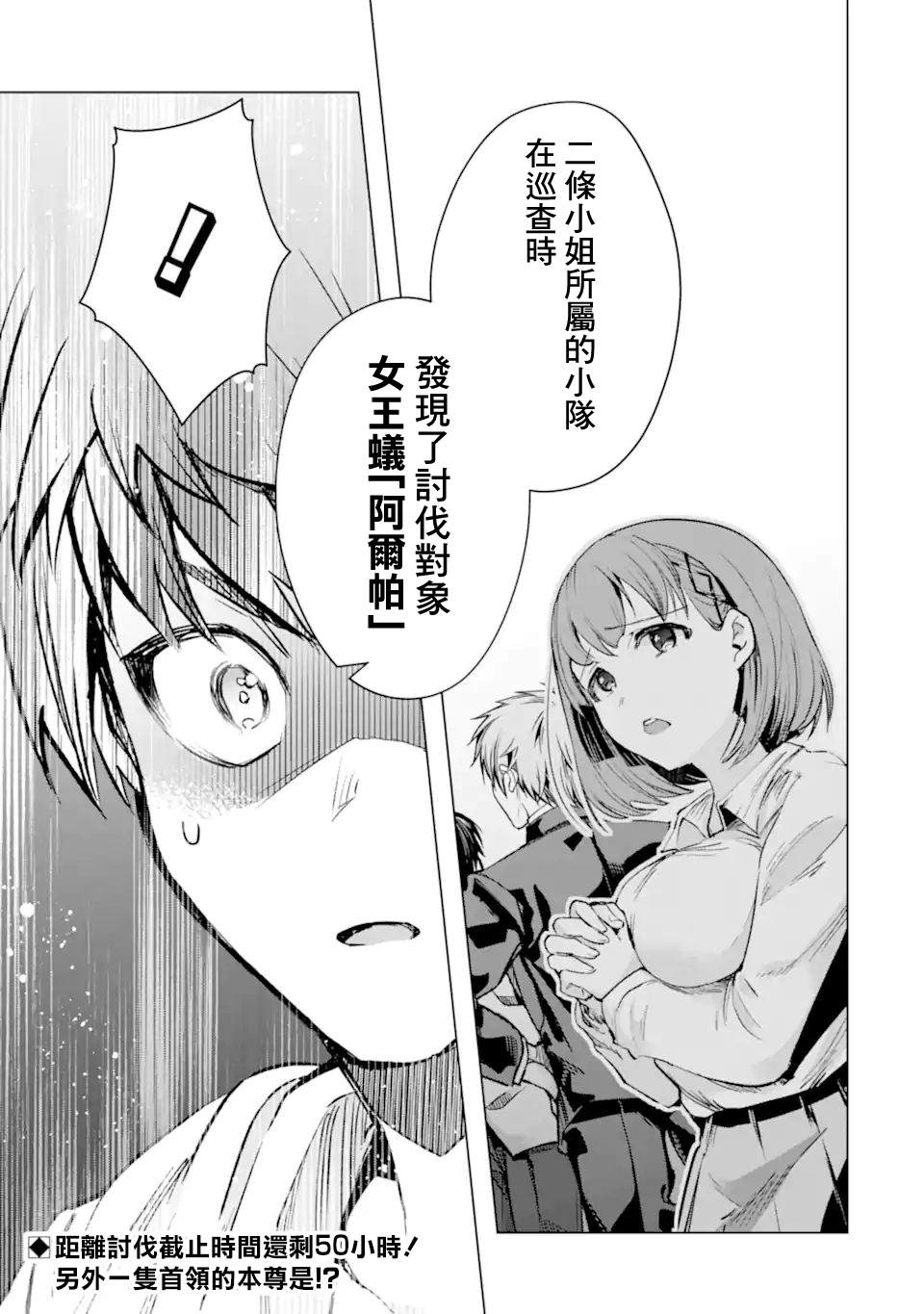 《在充满怪物的世界里为所欲为》漫画最新章节第32话 反射免费下拉式在线观看章节第【25】张图片