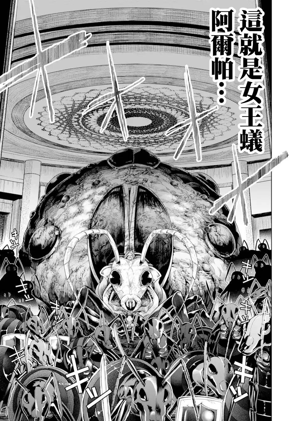 《在充满怪物的世界里为所欲为》漫画最新章节第35话 紧急任务2免费下拉式在线观看章节第【11】张图片