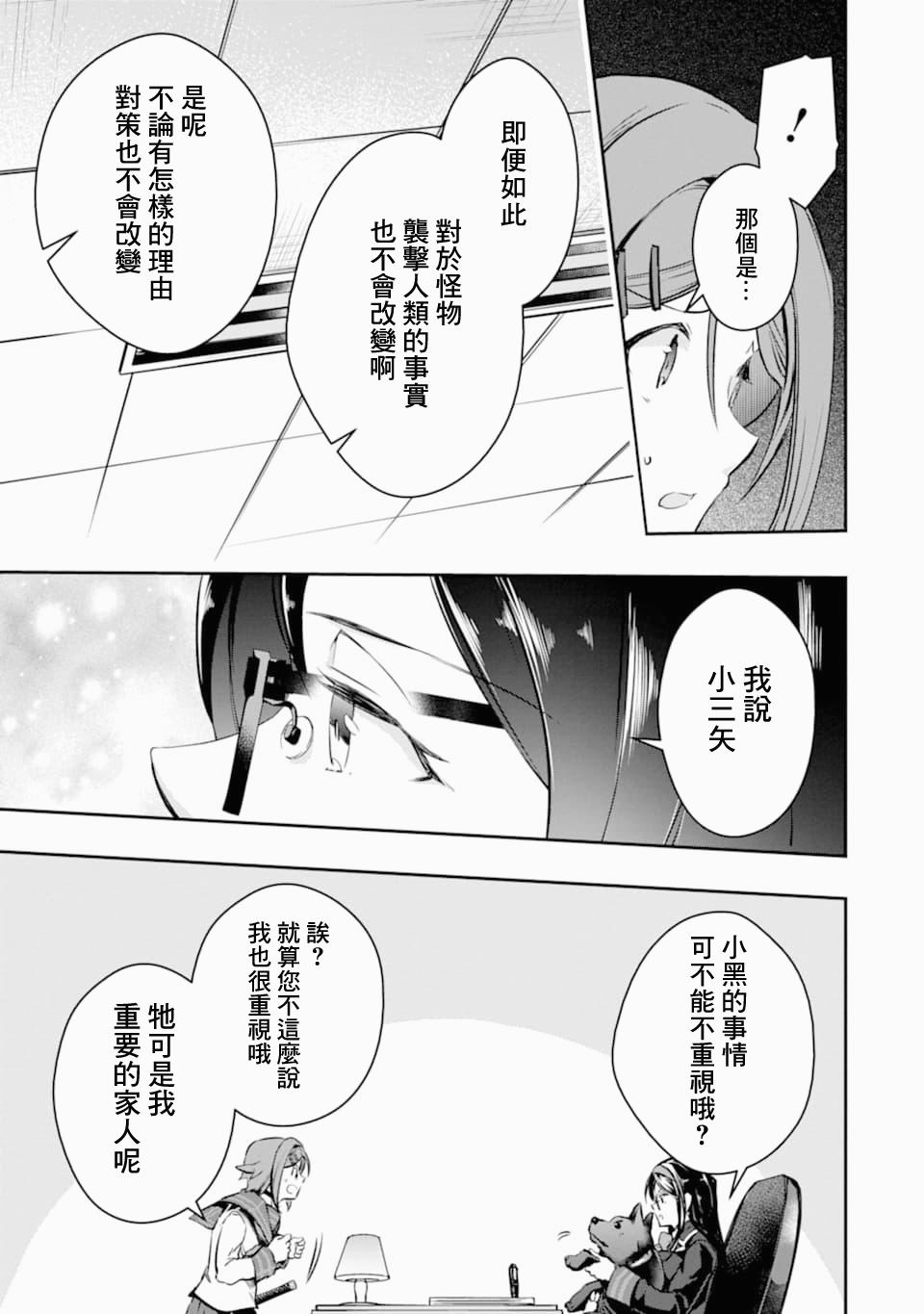 《在充满怪物的世界里为所欲为》漫画最新章节第19话 幼驯染免费下拉式在线观看章节第【11】张图片