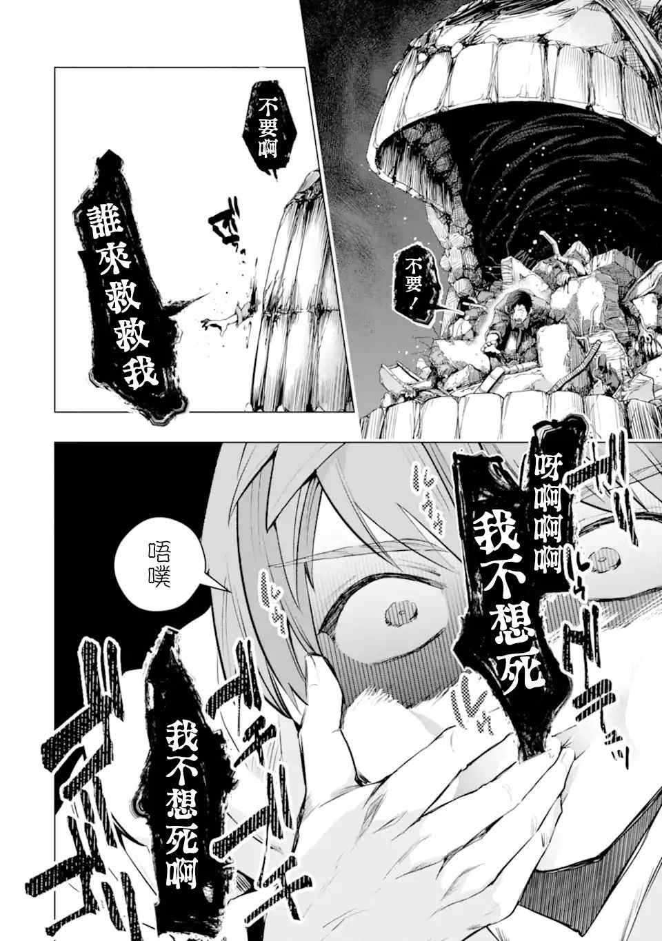 《在充满怪物的世界里为所欲为》漫画最新章节第27话免费下拉式在线观看章节第【47】张图片