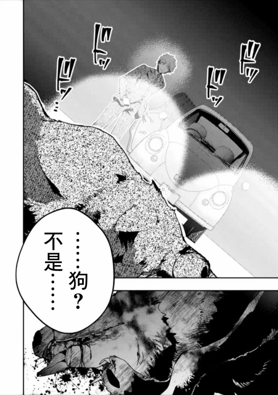 《在充满怪物的世界里为所欲为》漫画最新章节第1.1话免费下拉式在线观看章节第【9】张图片