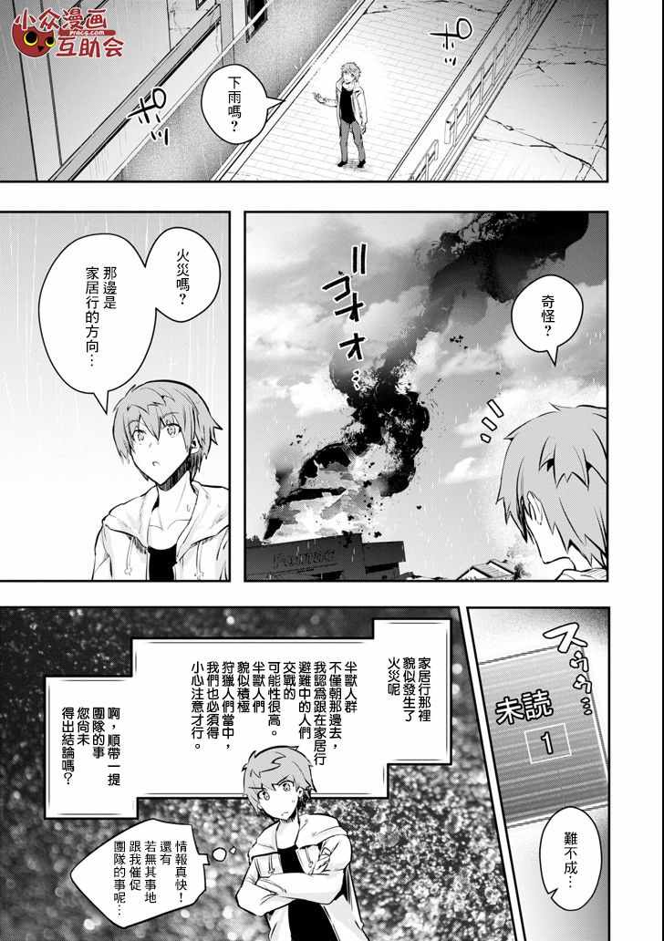 《在充满怪物的世界里为所欲为》漫画最新章节第9话免费下拉式在线观看章节第【23】张图片