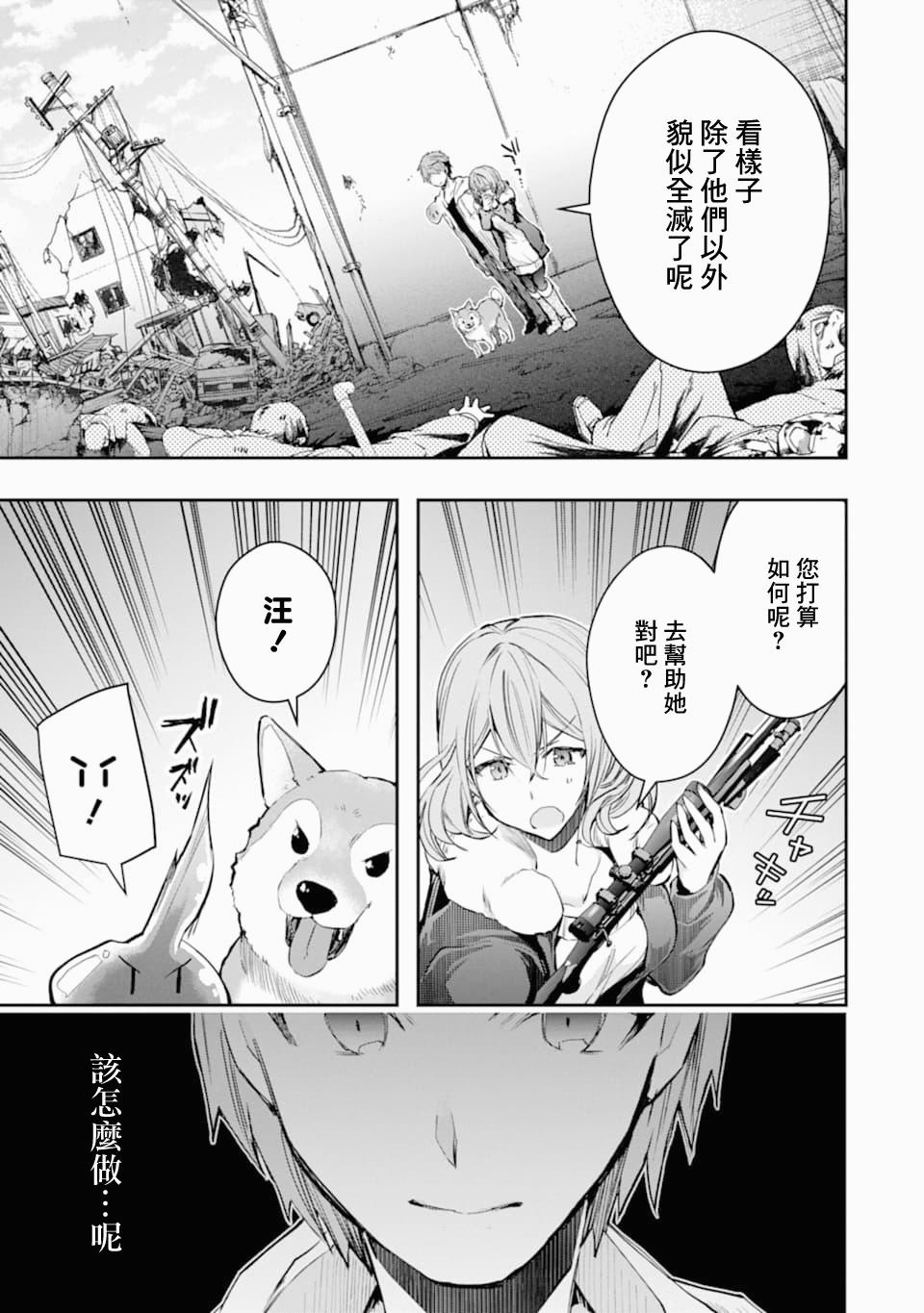 《在充满怪物的世界里为所欲为》漫画最新章节第19话 幼驯染免费下拉式在线观看章节第【35】张图片