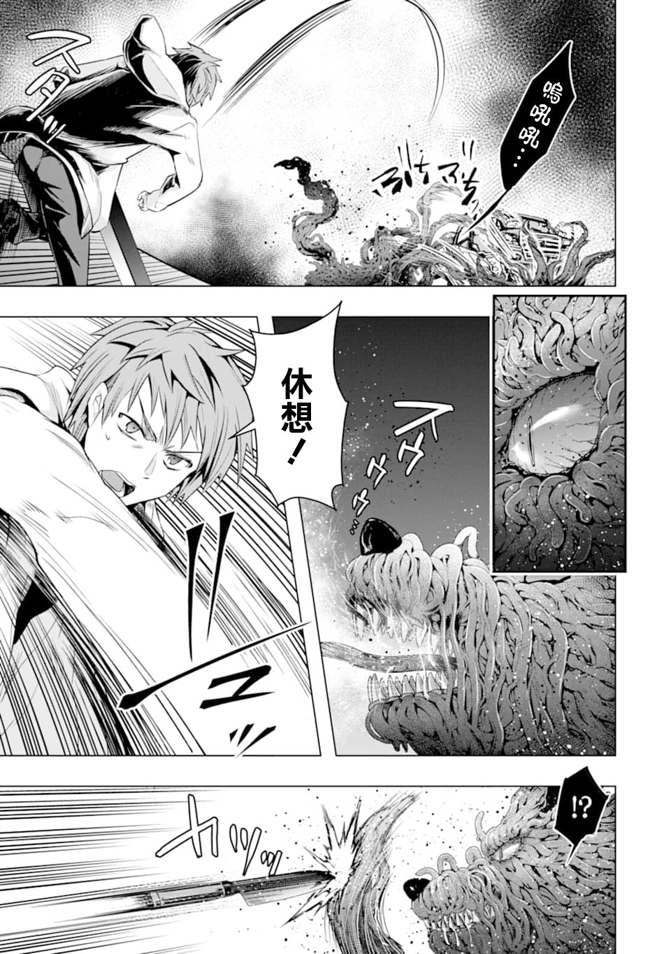 《在充满怪物的世界里为所欲为》漫画最新章节第22话 愤怒免费下拉式在线观看章节第【9】张图片