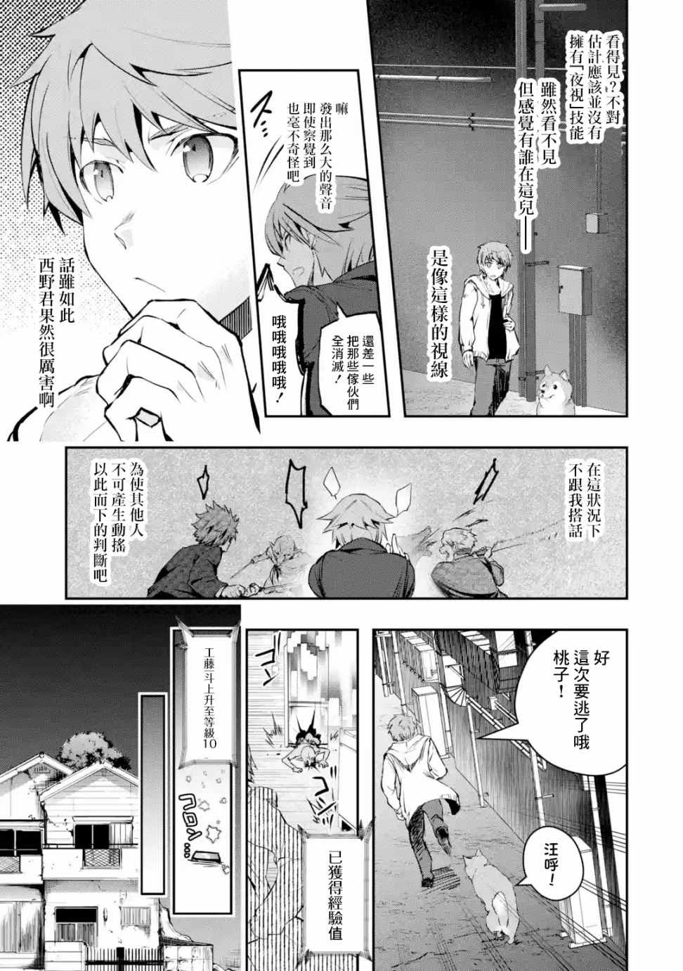 《在充满怪物的世界里为所欲为》漫画最新章节第6话免费下拉式在线观看章节第【21】张图片