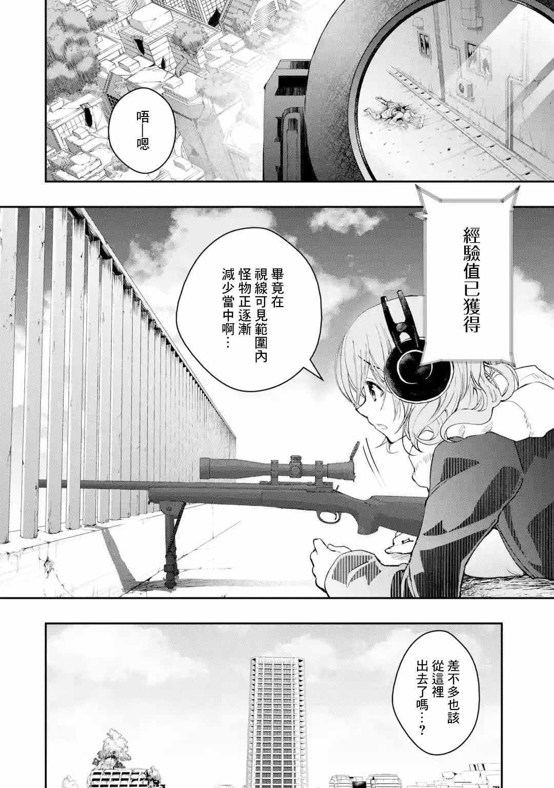 《在充满怪物的世界里为所欲为》漫画最新章节第7话免费下拉式在线观看章节第【5】张图片