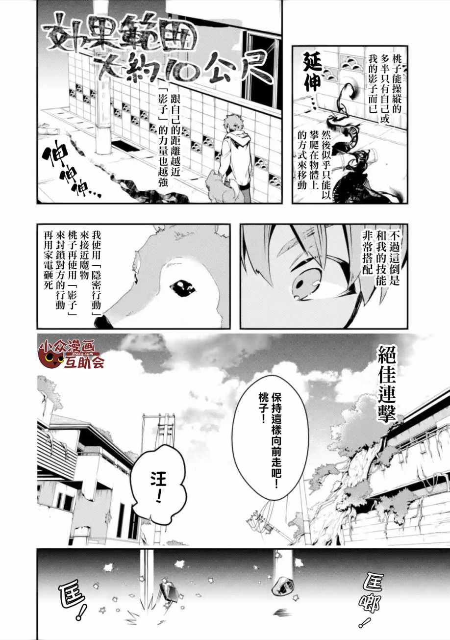 《在充满怪物的世界里为所欲为》漫画最新章节第2话免费下拉式在线观看章节第【7】张图片