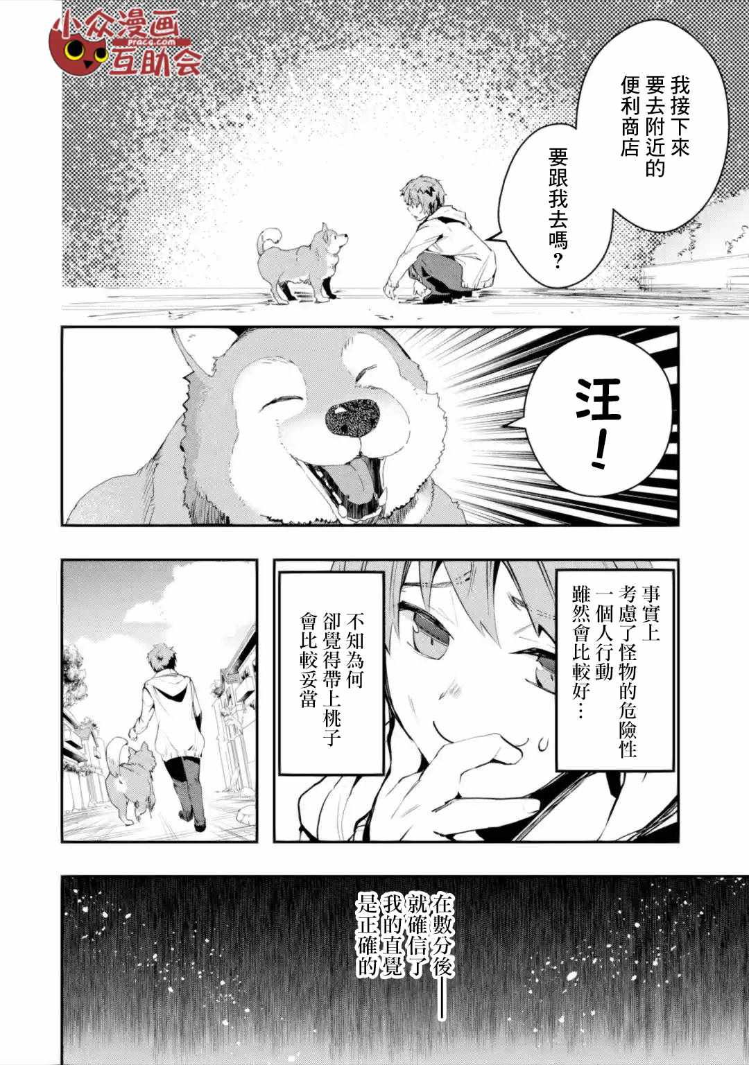 《在充满怪物的世界里为所欲为》漫画最新章节第2.2话免费下拉式在线观看章节第【5】张图片