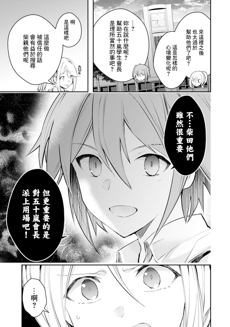 《在充满怪物的世界里为所欲为》漫画最新章节第18话免费下拉式在线观看章节第【29】张图片