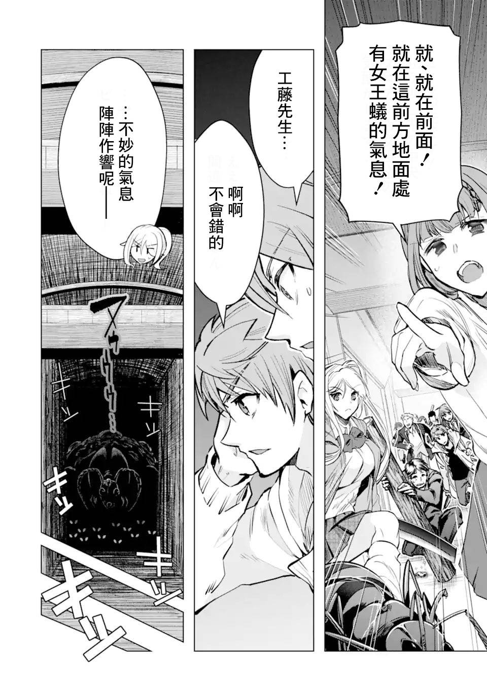 《在充满怪物的世界里为所欲为》漫画最新章节第35话 紧急任务2免费下拉式在线观看章节第【10】张图片