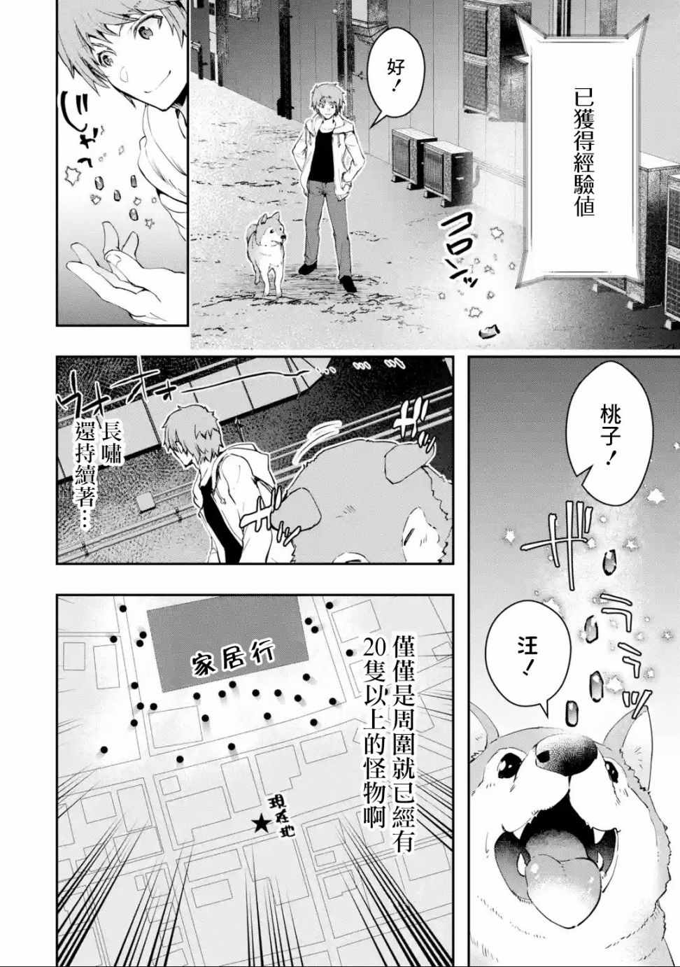 《在充满怪物的世界里为所欲为》漫画最新章节第5话免费下拉式在线观看章节第【36】张图片