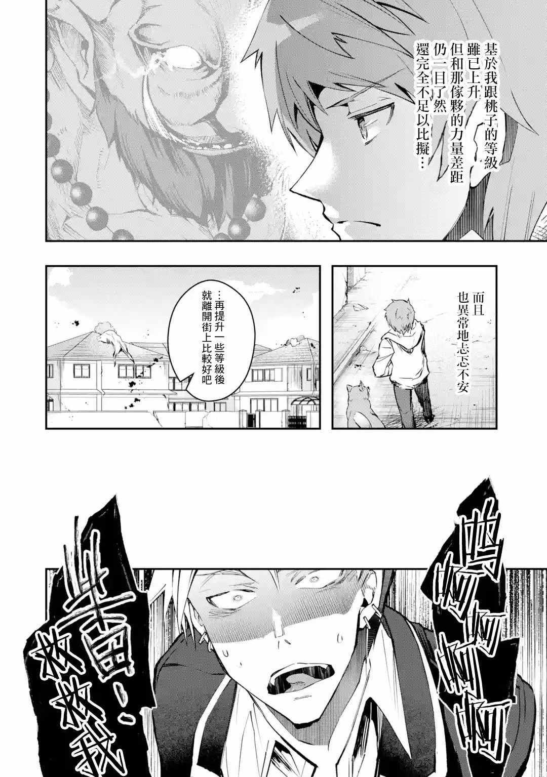 《在充满怪物的世界里为所欲为》漫画最新章节第7话免费下拉式在线观看章节第【29】张图片