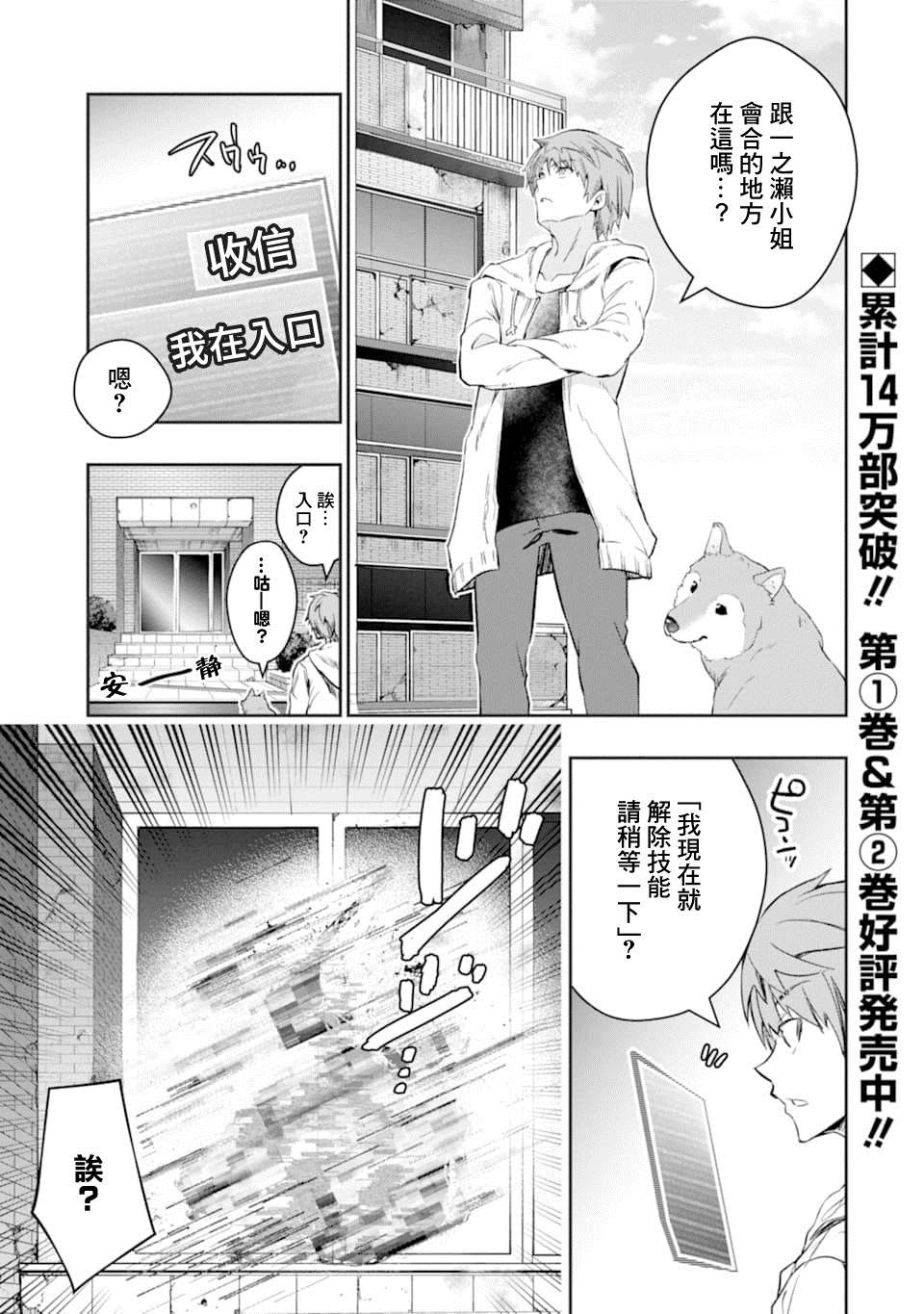 《在充满怪物的世界里为所欲为》漫画最新章节第14话 一之濑 柰津免费下拉式在线观看章节第【2】张图片