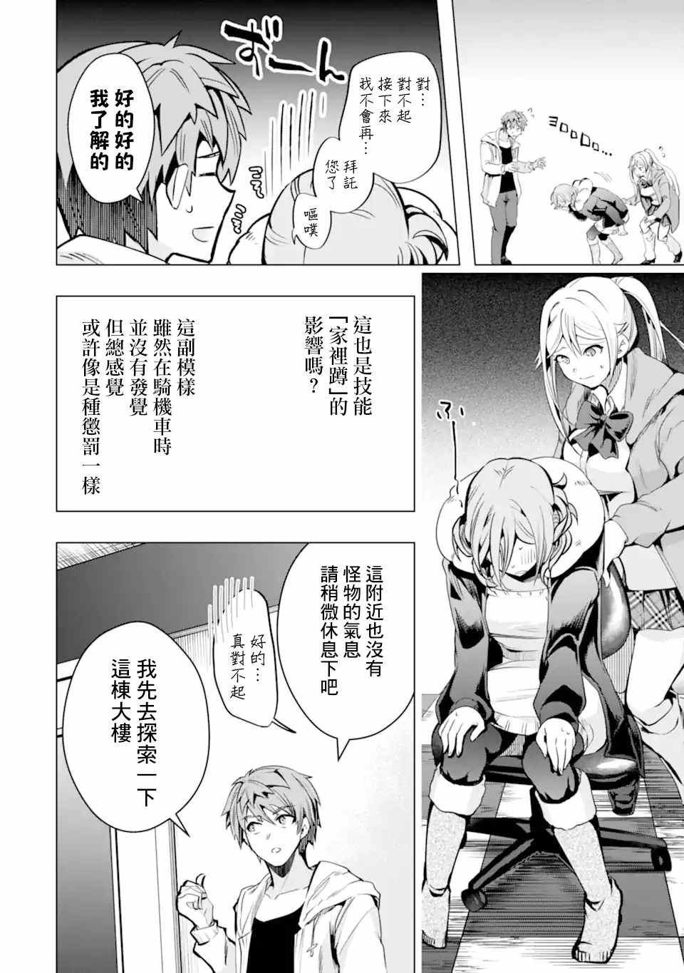 《在充满怪物的世界里为所欲为》漫画最新章节第27话免费下拉式在线观看章节第【22】张图片