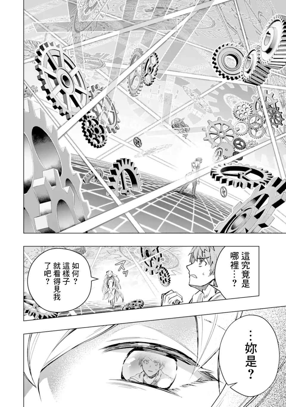 《在充满怪物的世界里为所欲为》漫画最新章节第29话 安全地带免费下拉式在线观看章节第【31】张图片