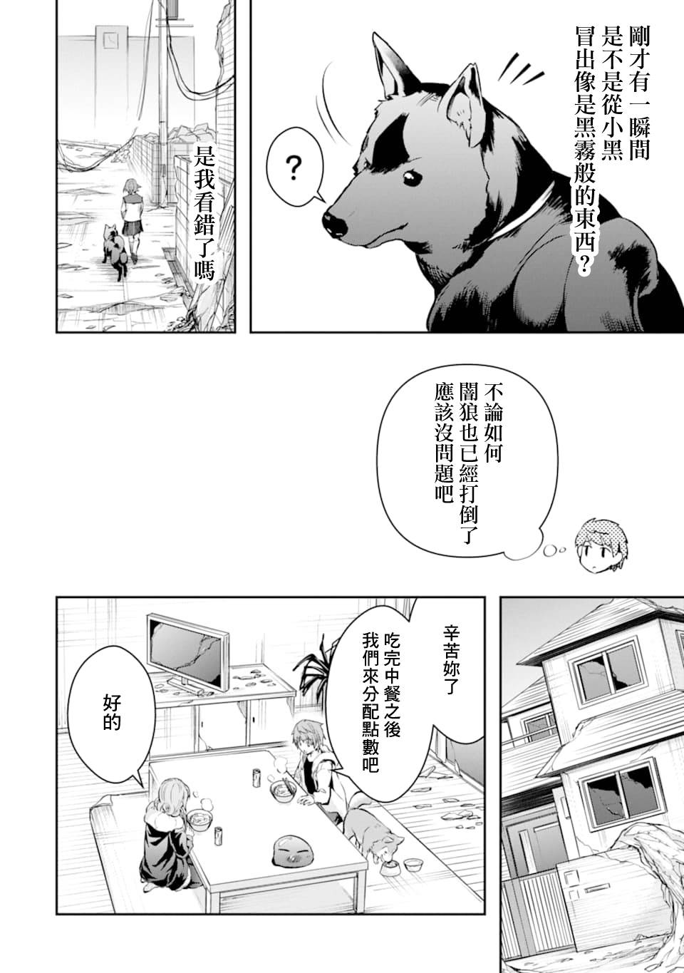 《在充满怪物的世界里为所欲为》漫画最新章节第20话 悲剧免费下拉式在线观看章节第【24】张图片