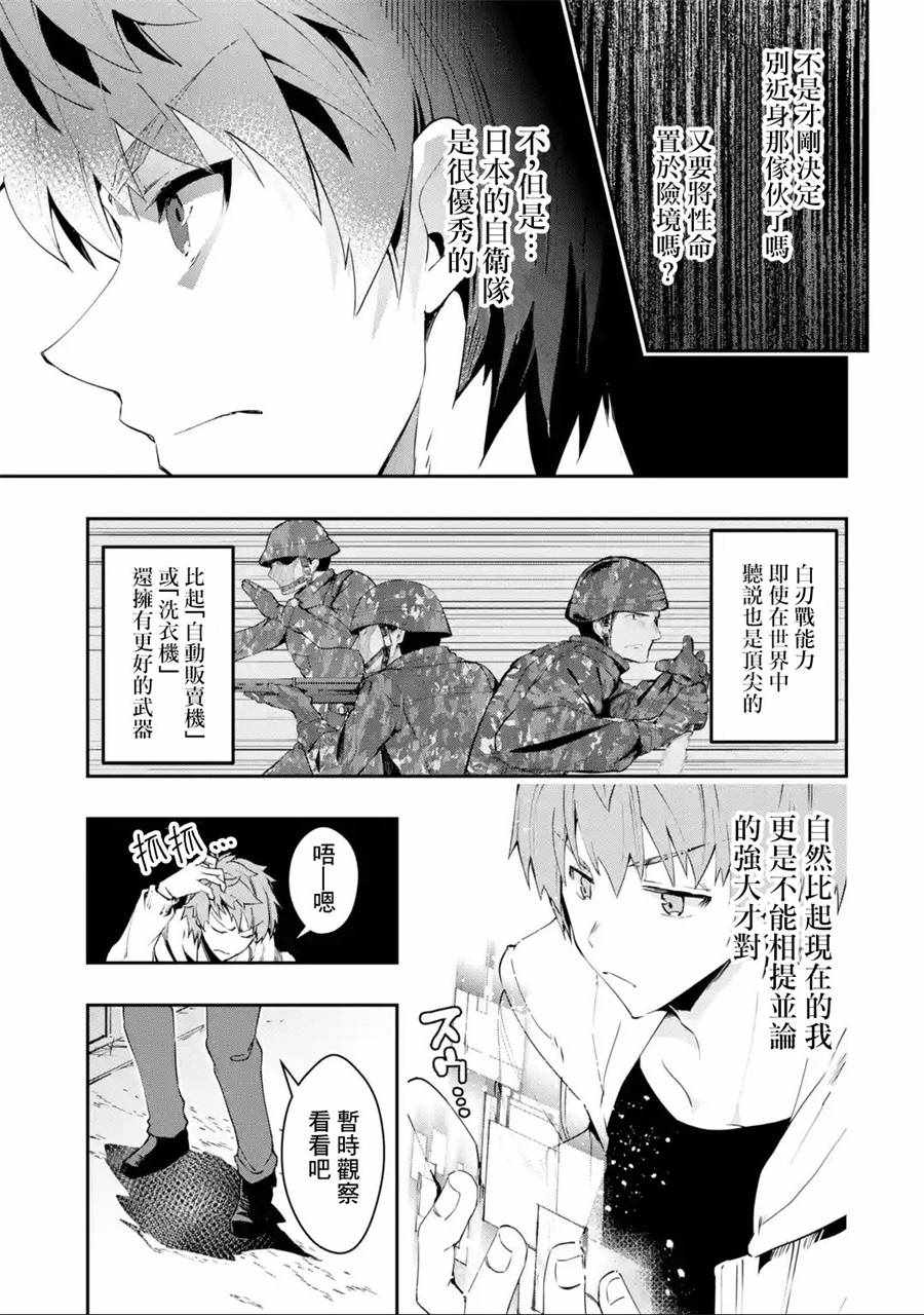 《在充满怪物的世界里为所欲为》漫画最新章节第4话免费下拉式在线观看章节第【10】张图片