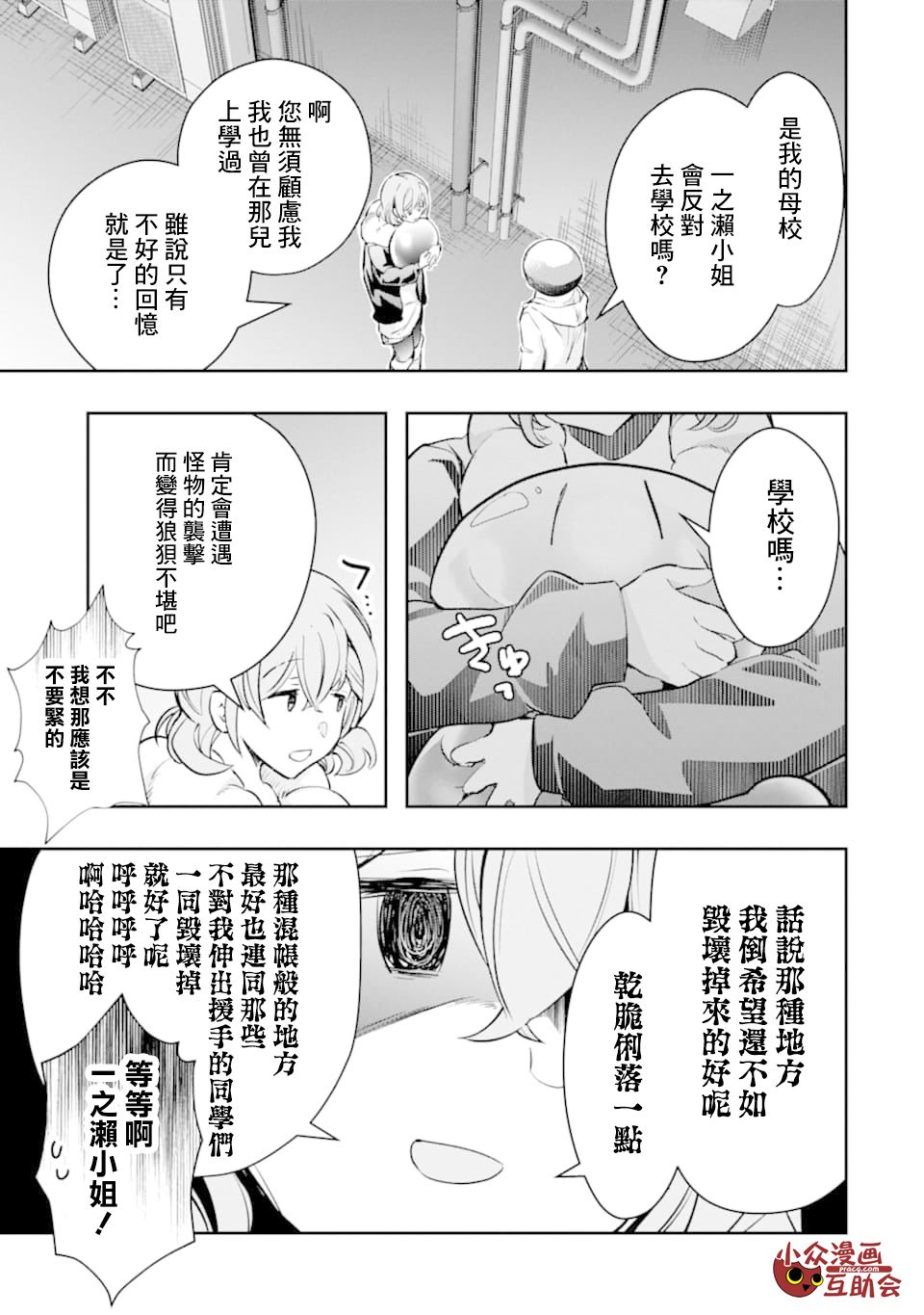 《在充满怪物的世界里为所欲为》漫画最新章节第17话 动向免费下拉式在线观看章节第【26】张图片