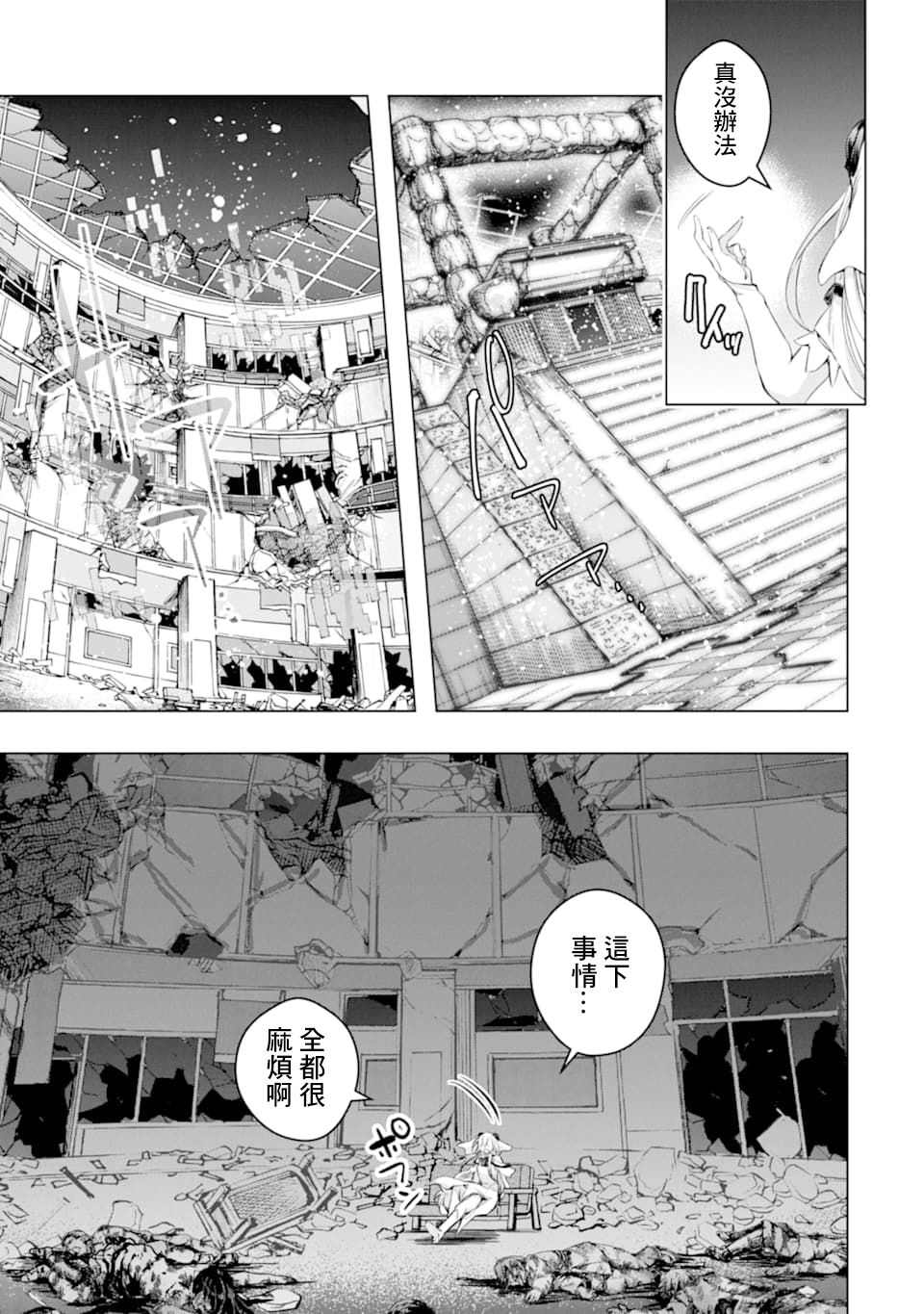 《在充满怪物的世界里为所欲为》漫画最新章节第25话免费下拉式在线观看章节第【32】张图片