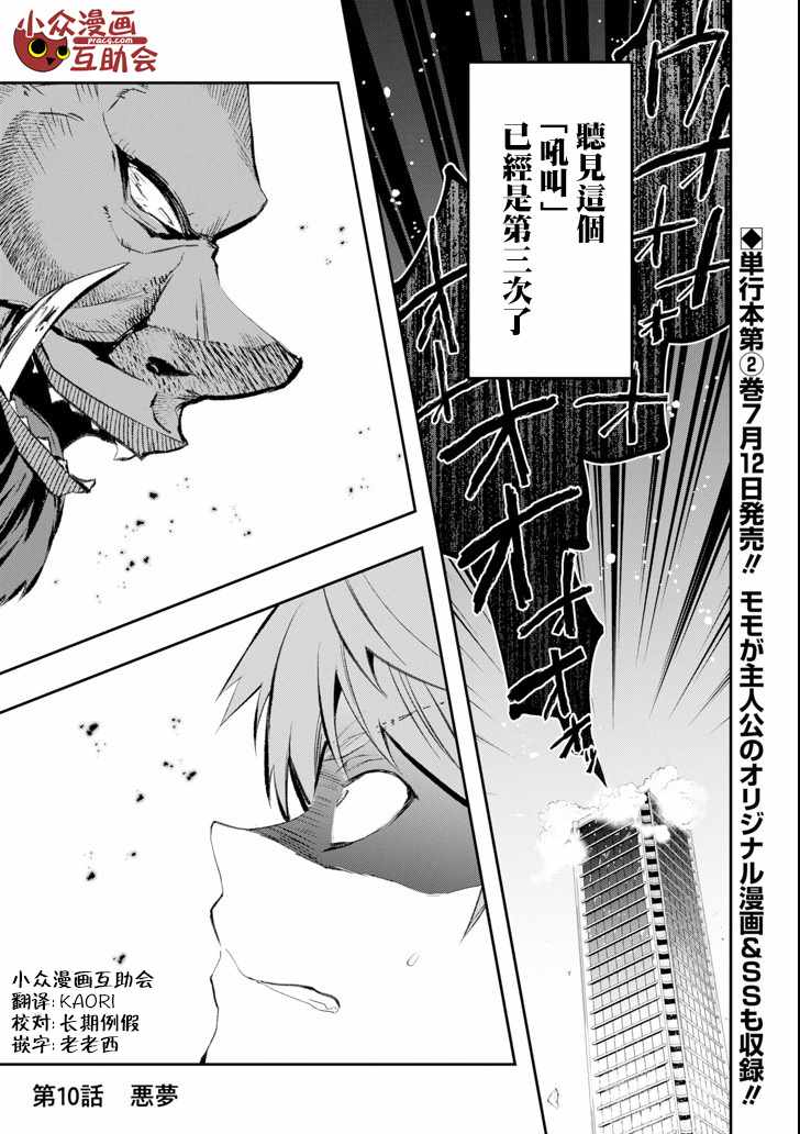 《在充满怪物的世界里为所欲为》漫画最新章节第10话免费下拉式在线观看章节第【1】张图片