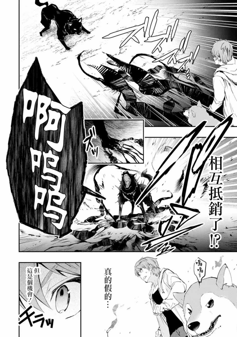 《在充满怪物的世界里为所欲为》漫画最新章节第6话免费下拉式在线观看章节第【8】张图片