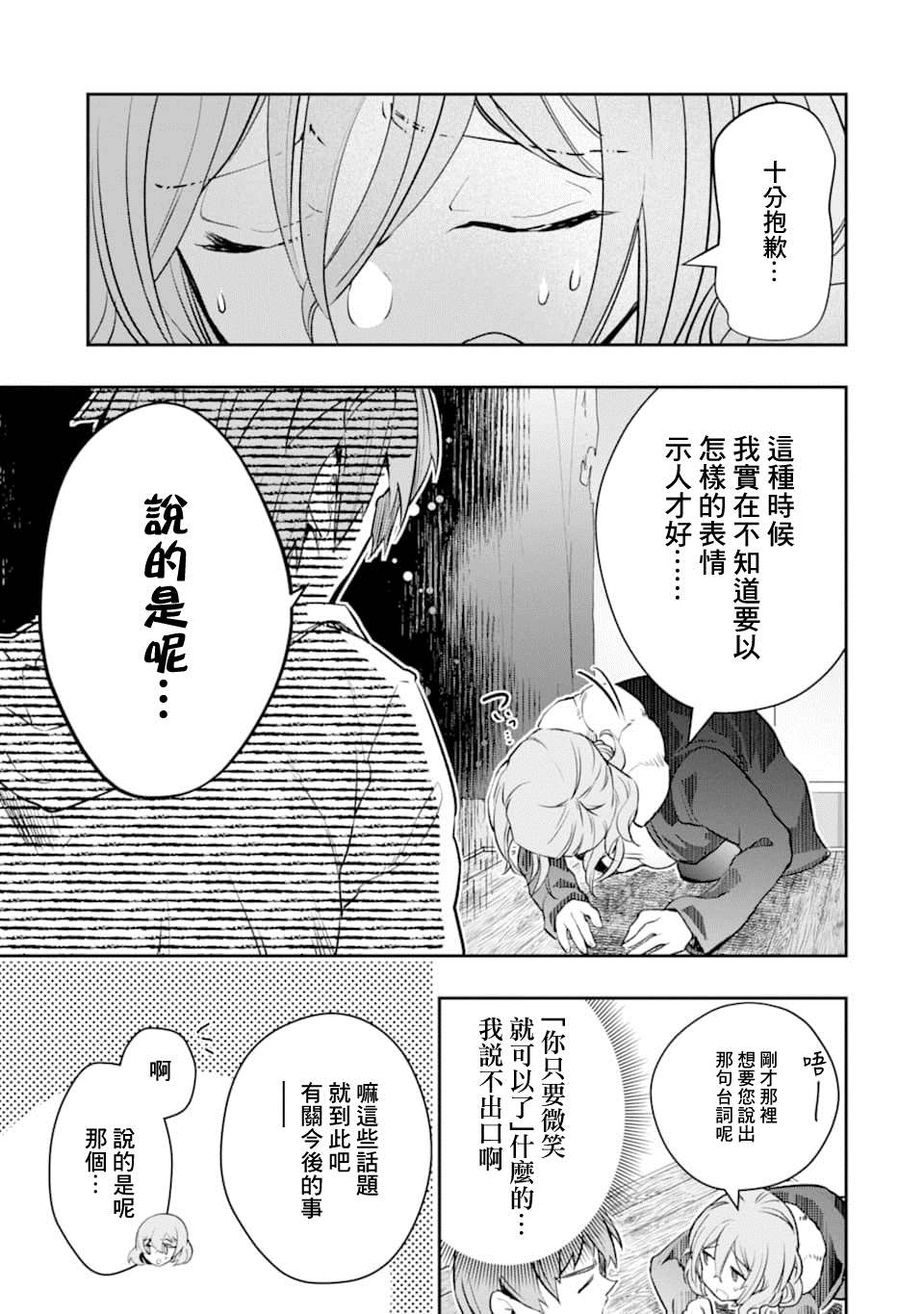 《在充满怪物的世界里为所欲为》漫画最新章节第14话 一之濑 柰津免费下拉式在线观看章节第【14】张图片