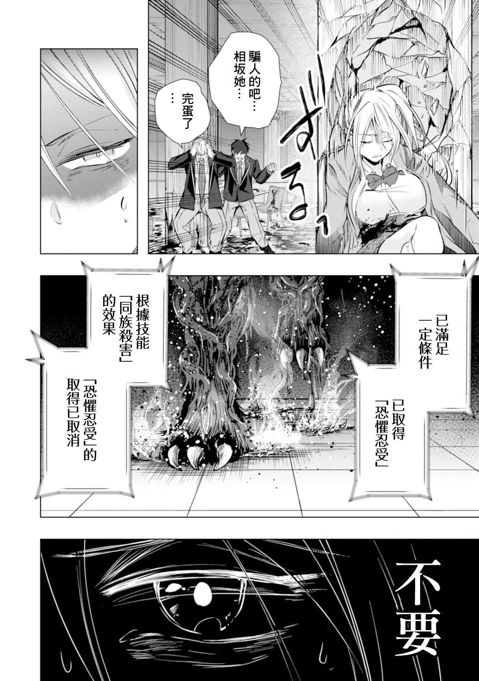 《在充满怪物的世界里为所欲为》漫画最新章节第21话 命名的怪物免费下拉式在线观看章节第【16】张图片