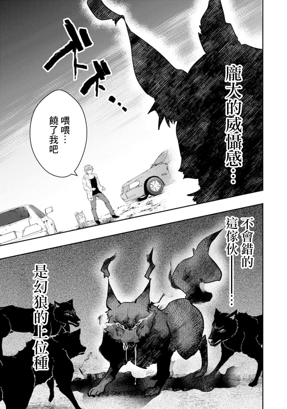 《在充满怪物的世界里为所欲为》漫画最新章节第15话 黑暗免费下拉式在线观看章节第【3】张图片