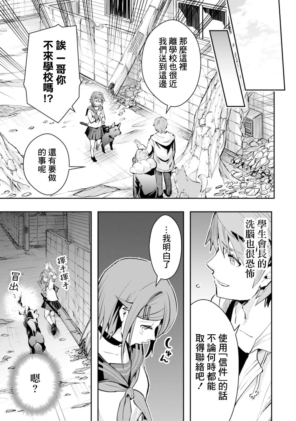 《在充满怪物的世界里为所欲为》漫画最新章节第20话 悲剧免费下拉式在线观看章节第【23】张图片