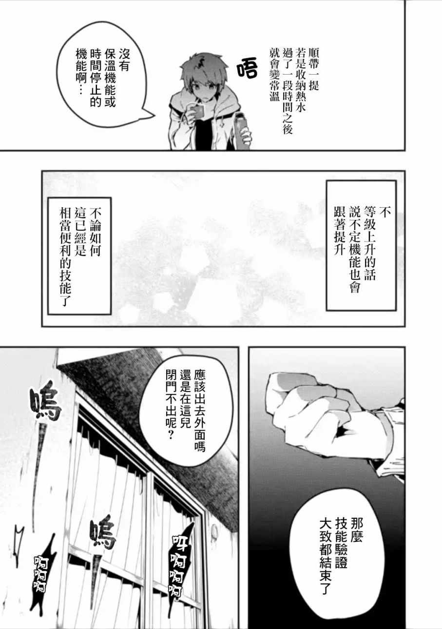 《在充满怪物的世界里为所欲为》漫画最新章节第1.3话免费下拉式在线观看章节第【11】张图片