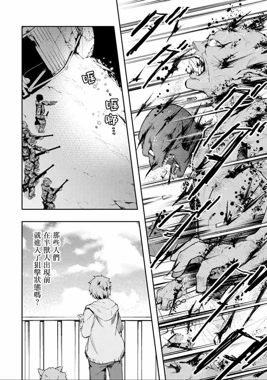 《在充满怪物的世界里为所欲为》漫画最新章节第4话免费下拉式在线观看章节第【21】张图片