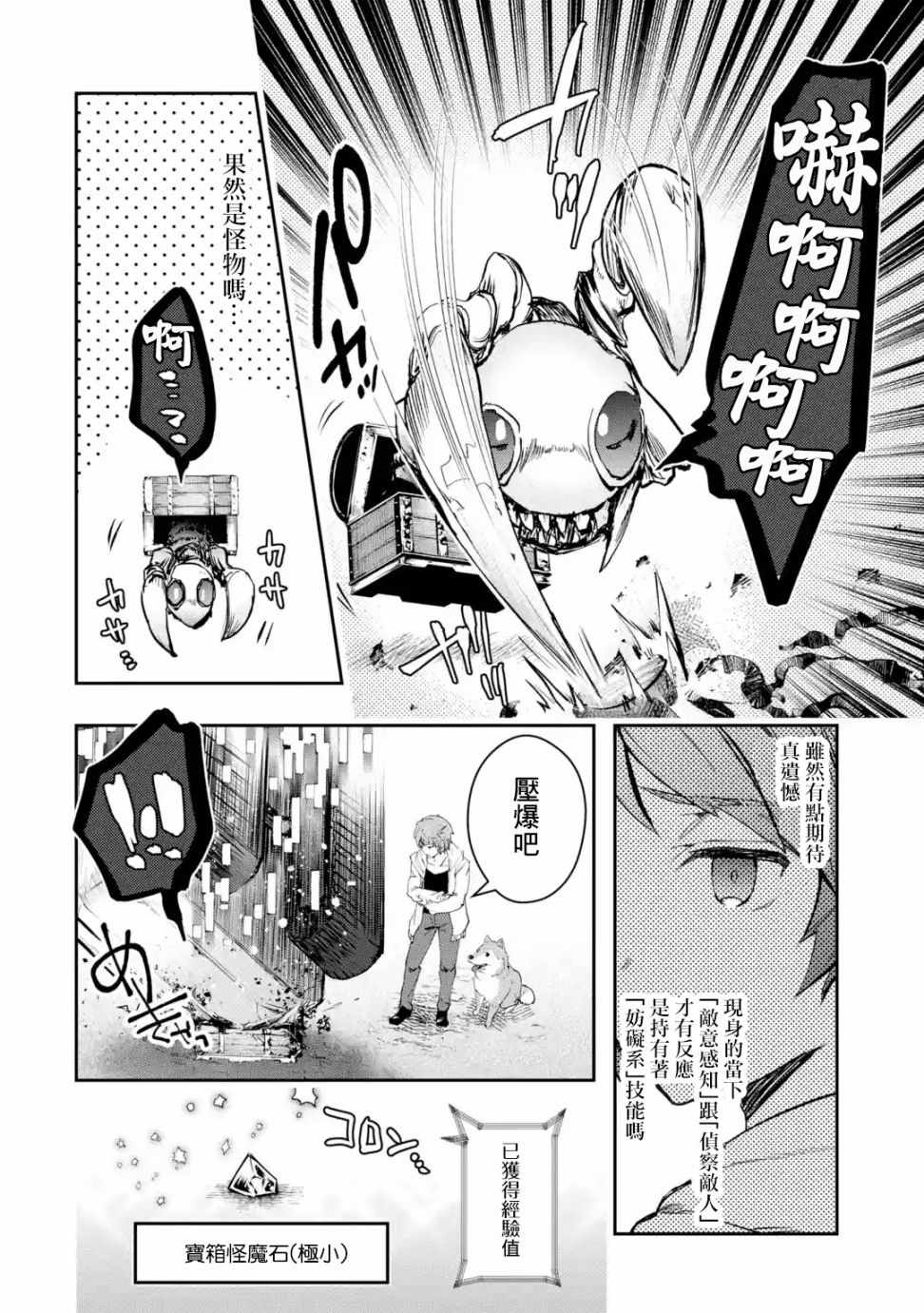 《在充满怪物的世界里为所欲为》漫画最新章节第6话免费下拉式在线观看章节第【30】张图片