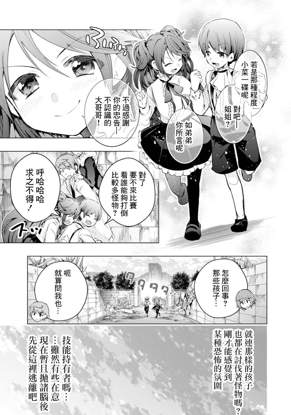 《在充满怪物的世界里为所欲为》漫画最新章节第25话免费下拉式在线观看章节第【3】张图片