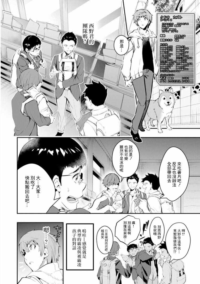 《在充满怪物的世界里为所欲为》漫画最新章节第8话免费下拉式在线观看章节第【6】张图片