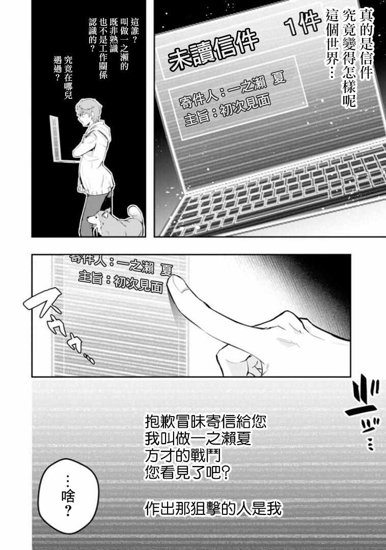 《在充满怪物的世界里为所欲为》漫画最新章节第8话免费下拉式在线观看章节第【12】张图片