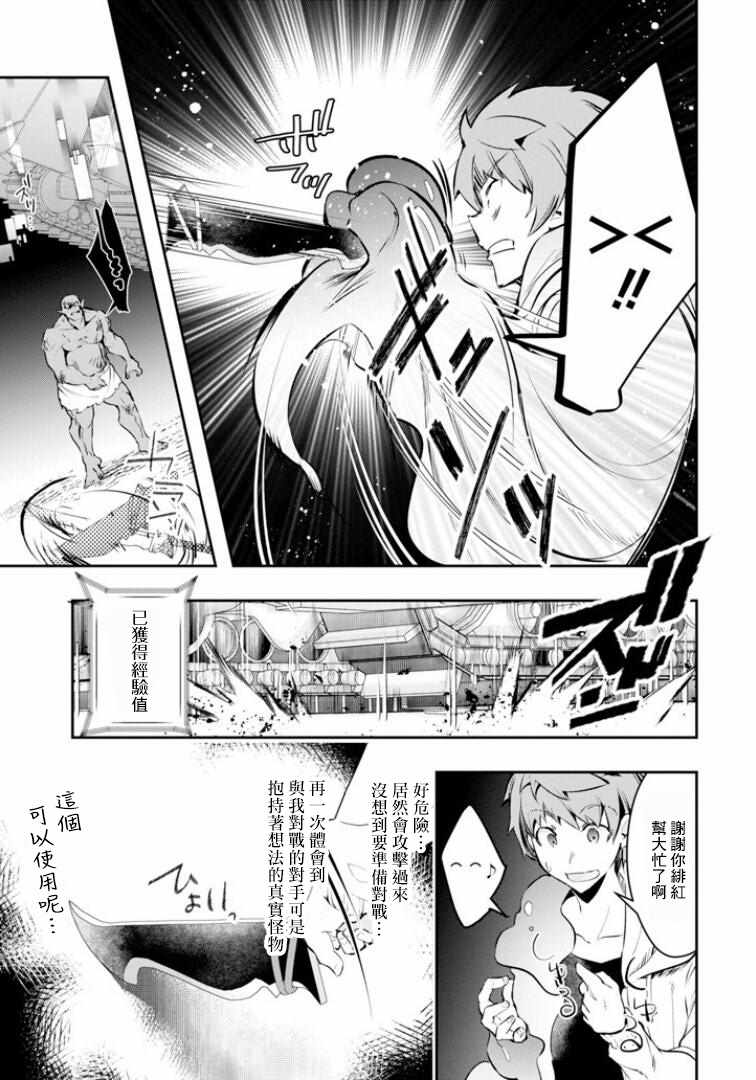 《在充满怪物的世界里为所欲为》漫画最新章节第8话免费下拉式在线观看章节第【31】张图片