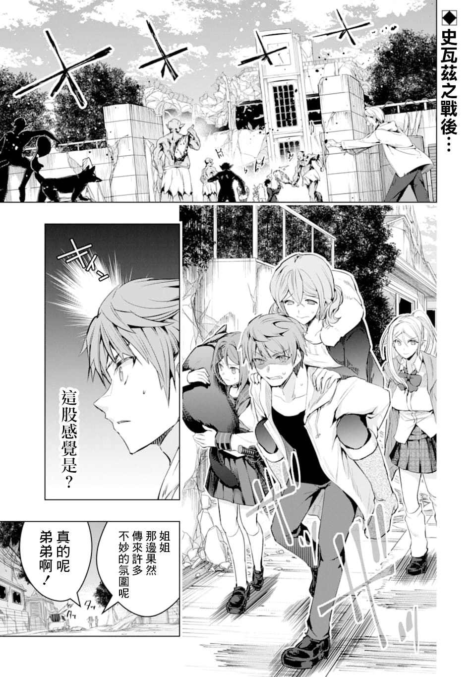 《在充满怪物的世界里为所欲为》漫画最新章节第25话免费下拉式在线观看章节第【1】张图片