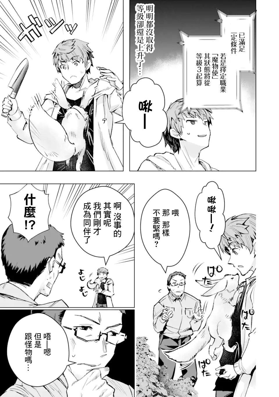 《在充满怪物的世界里为所欲为》漫画最新章节第31话 宝石兽免费下拉式在线观看章节第【3】张图片