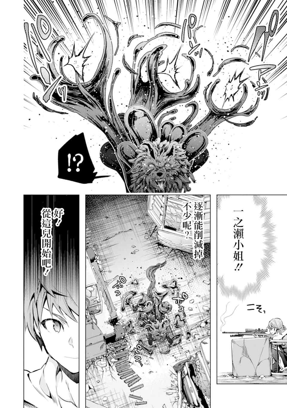 《在充满怪物的世界里为所欲为》漫画最新章节第23话 决心免费下拉式在线观看章节第【21】张图片