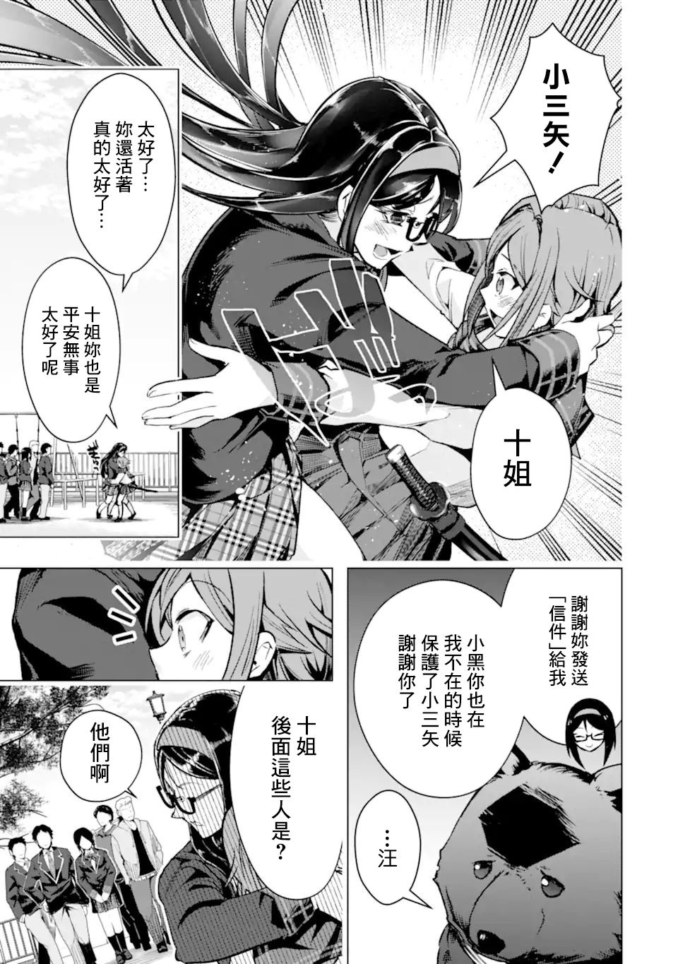 《在充满怪物的世界里为所欲为》漫画最新章节第33话免费下拉式在线观看章节第【11】张图片