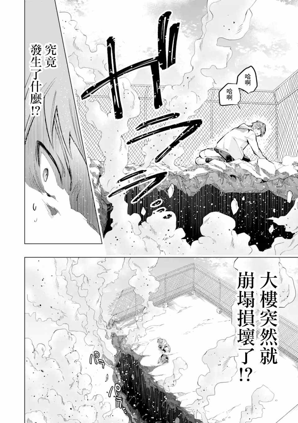 《在充满怪物的世界里为所欲为》漫画最新章节第27话免费下拉式在线观看章节第【32】张图片