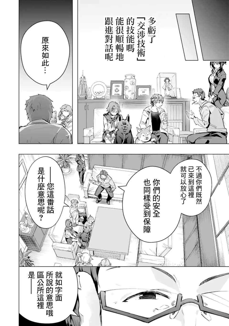 《在充满怪物的世界里为所欲为》漫画最新章节第28话 区公所免费下拉式在线观看章节第【26】张图片