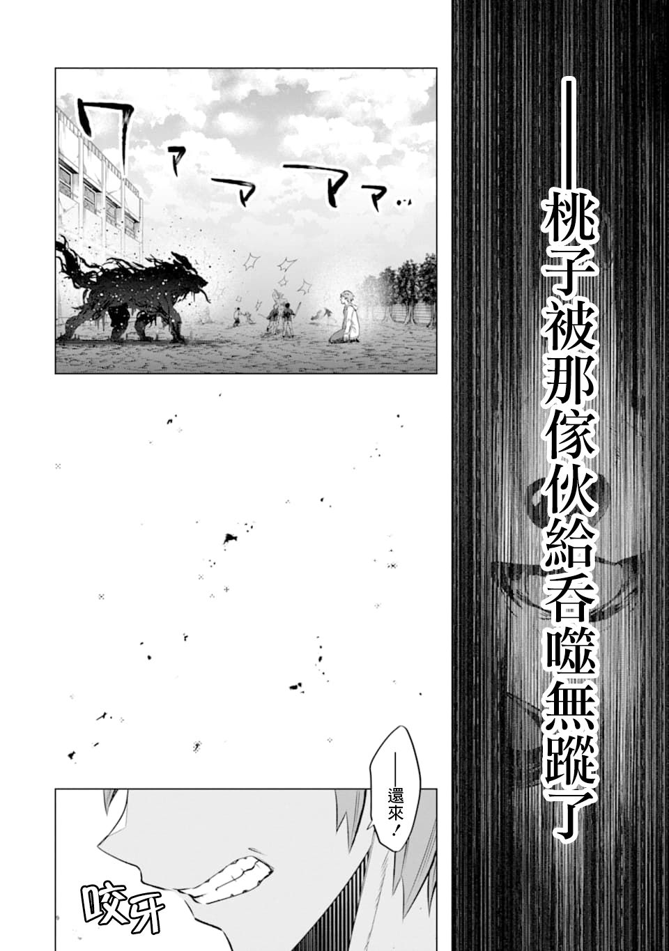 《在充满怪物的世界里为所欲为》漫画最新章节第22话 愤怒免费下拉式在线观看章节第【4】张图片